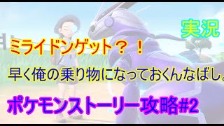 すまんこってり。久々にポケモン投稿！ポケモンストーリー攻略#2