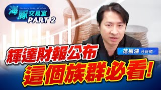 輝達財報解析，暗指液冷散熱大戲將上演? (圖)