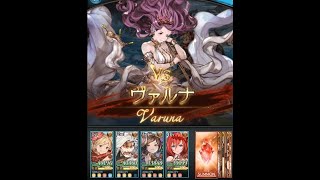 剣豪でヴァルナ95HELL討伐【2019年5月古戦場】