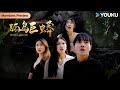 Island Python Tourist Stranded On Deserted Island Attacked By Giant Python YOUKU MOVIE