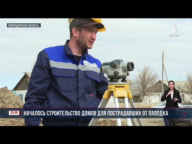Началось строительство домов для пострадавших от паводка