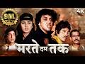 MARTE DAM TAK Full Movie Action 4k 80s Govinda Raaj Kumar Farah Naaz Om Puri Ultramovies4k
