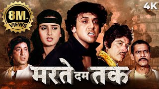 Download lagu MARTE DAM TAK Full Movie Action 4k 80s | Govinda | Raaj Kumar | Farah Naaz | Om Puri @Ultramovies4k mp3 Download lagu MARTE DAM TAK Full Movie Action 4k 80s | Govinda | Raaj Kumar | Farah Naaz | Om Puri @Ultramovies4k mp3