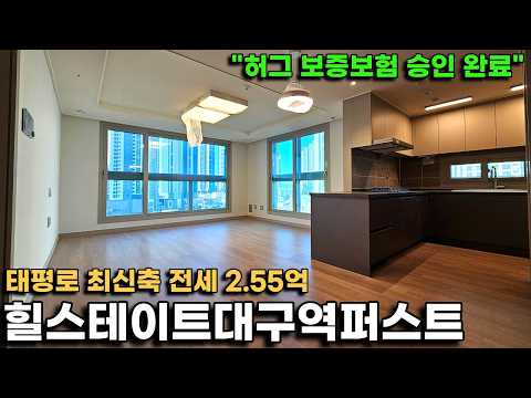 힐스테이트대구역퍼스트, 대구역 역세권 태평로 최저가 신…