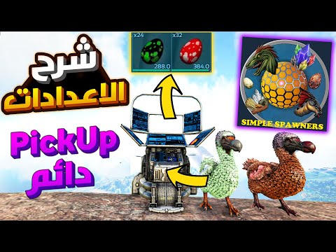 Dinosaur Spawner Mod Tutorial | Soul Terminal Settings Activation! ark simple spawners