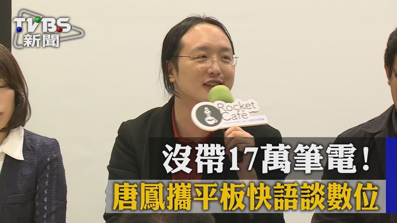 「快」談數位! 唐鳳用司機開車喻政府領導