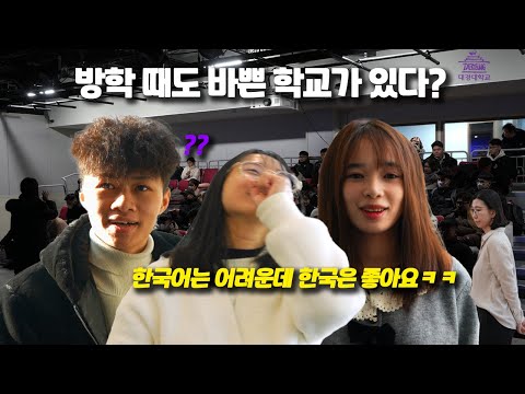 한국어는 어렵지만 한국 대경대학교는 좋은 이유 l 대경대학교 국제교류처 YouTube Thumbnail