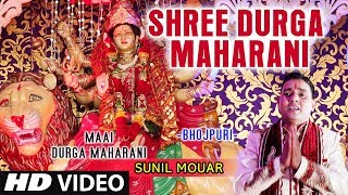 Shree Durga Maharani I Bhojpuri Devi Geet I SUNIL MOUAR I HD Video Song I Maai Durga Maharani - Download this Video in MP3, M4A, WEBM, MP4, 3GP