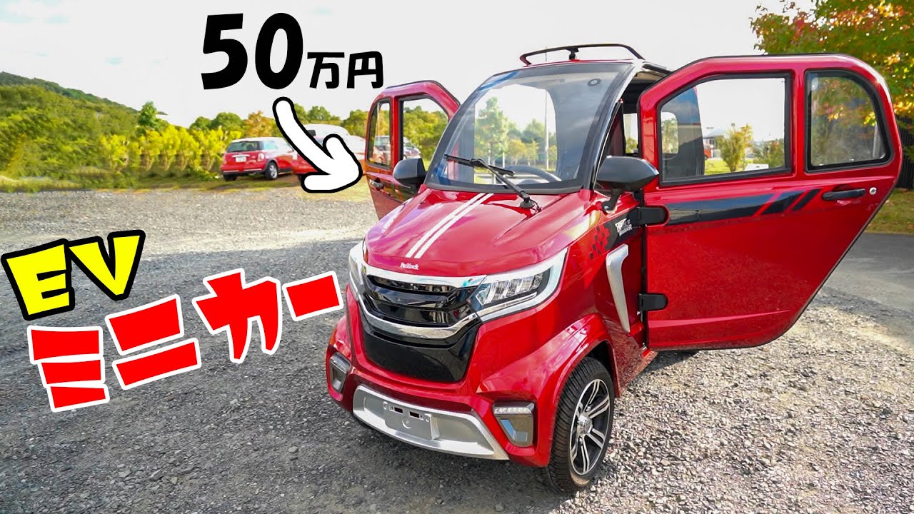 50万のEVミニカー！超開放的のお一人様用電気自動車がキター(e-mo試乗)