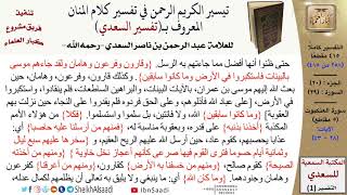 صورة (258 من 415) تفسير سورة العنكبوت (3) - الآيات (28-43) من تفسير السعدي \ كبار العلماء