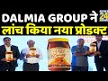 Dalmia Group ने लांच किया नया प्रोडक्ट