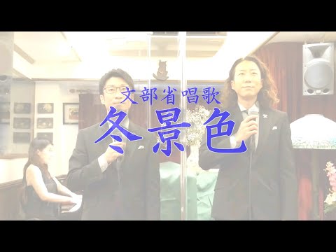教養学科 『冬景色』文部省唱歌＿2021ショートライブ#8