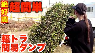 【軽トラDIY】自作、簡易ダンプ！アオリコンパネ、ロープ固定