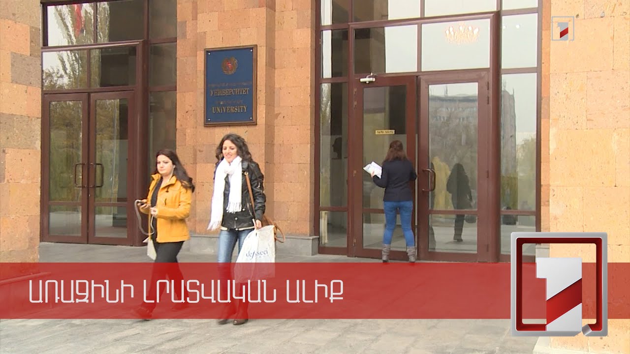 10-ի փոխարեն 25 տոկոս ուսանողների զեղչի տրամադրման հնարավորություն. նոր նախագիծ ԱԺ-ում