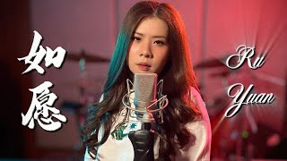 Download lagu Ru Yuan 如愿 As Wished | Lirik & Terjemahan - Yenyen Zhang 张优嫣 mp3 Download lagu Ru Yuan 如愿 As Wished | Lirik & Terjemahan - Yenyen Zhang 张优嫣 mp3