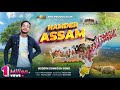 HAMDER ASSAM Adivasi New Song Lyrical Video Philip Kuldeep 2025