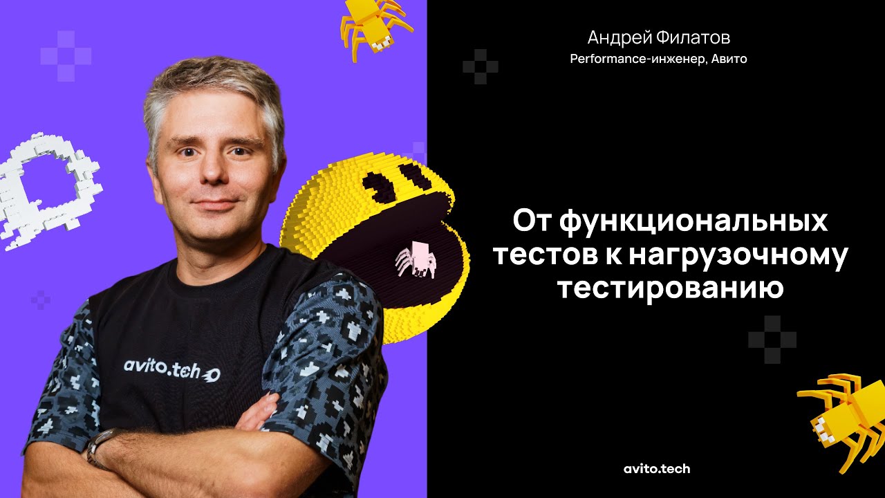 От функциональных тестов к нагрузочному тестированию
