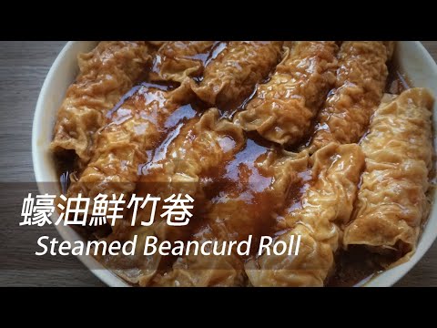 Cantonese Homemade Oyster Sauce Bean Curd Rolls