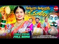 ATTUNNAM ATTUNNAME O MALLANNA FULL SONG FEMALE VERSION MALLANNA SONGS 2024 GM FOLKS