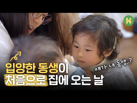첫째 아이 입양 후 또다시 둘째를 입양했습니다