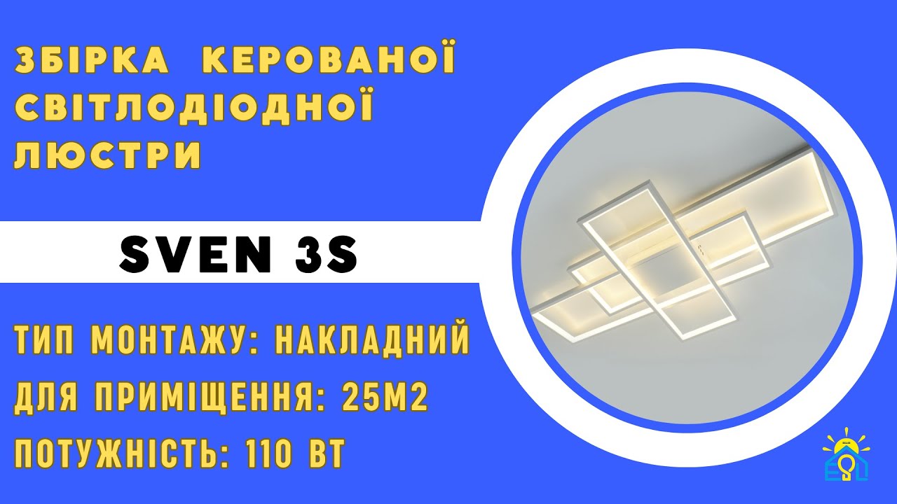 Світлодіодна люстра з пультом та мобільним додатком SVEN 110W 3S білий