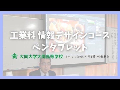 工業科 情報デザインコース ペンタブレット