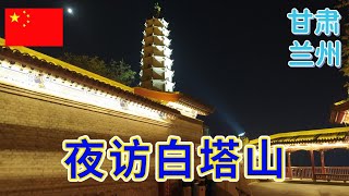 即将要离开兰州,再吃两碗牛肉面,再爬一次白塔山