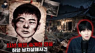 Download lagu 【그날 할아버지는 무엇을 봤나】 대구 허양 사건의 풀리지 않은 의문ㅣ토요사건팩트 mp3