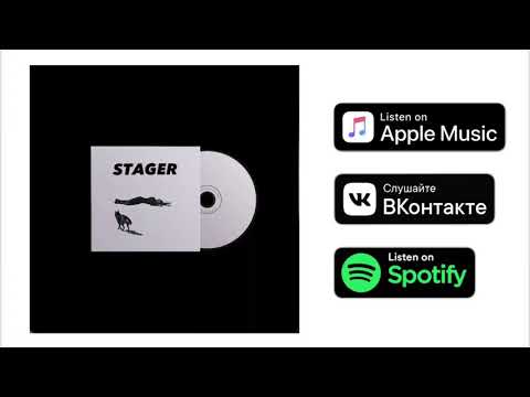 L'ONE feat. Jasmine - Дорога (Альбом «StaGer»)