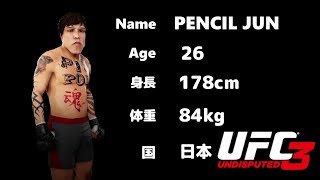 【実況】UFC3 人類最恐への道【かつじゅん】