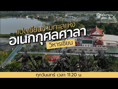 อเนกกุศลศาลา (วิหารเซียน)