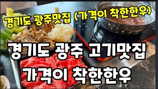 경기도광주(가격이착한한우) 에서 탤런트 노현희 누나 걸그룹 lpg 허윤아 동생과 가수임현정 누나랑 소주한잔~…