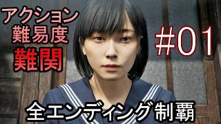 この田舎町には何かが「ある」 ホラーゲーム『SILENT HILL f』アクション難易度 難関 全エンディング制覇 実況プレイ #01