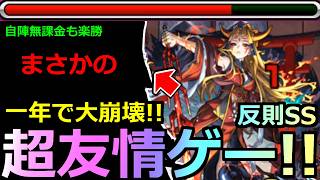 【モンスト】「超究極イザナミ」《一年で大崩壊》※勝てない方必見!!超友情ゲーと反則SSでめちゃ楽になってるぞ!!自陣無課金降臨編成も解説!あの最強がまさかの大暴れ!超究極攻略解説【リゼロコラボ第2弾】