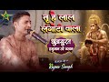 Bhajan तू है लाल लंगोटी वाला Tu Hai Lal Langoti Wala Rajeev Singh 