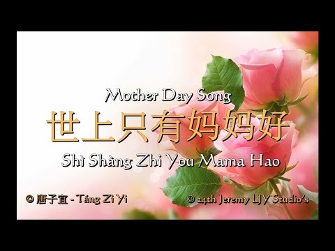 download lagu mp3 mp4 世上 只有 媽媽 好 歌詞, download lagu 世上 只有 媽媽 好 歌詞 gratis, unduh video klip 世上 只有 媽媽 好 歌詞