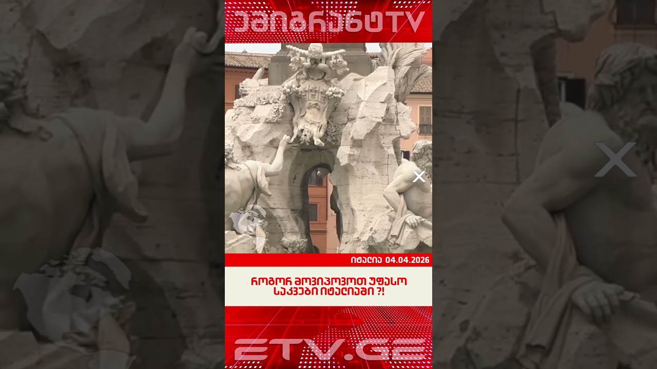როგორ მოვიპოვოთ უფასო საკვები იტალიაში ?! #EmigrantTV #იტალია #ემიგრანტები