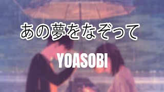 Download lagu YOASOBI - Ano Yume wo Nazotte | lyrics video (kan/rom) mp3