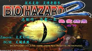 【旧バイオ2改造】極秘任務！「Top Secret Files」modに挑む！#1