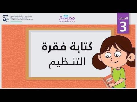 كتابةفقرة/التنظيم