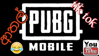 PUBG mobile/sri lankan athal/tik tok clips/funny m