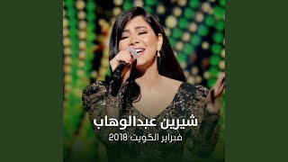 Download lagu Kattar Khiery - February Kuwait 2018 mp3
