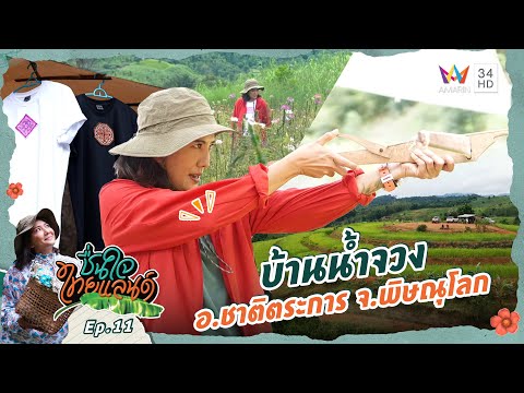 บ้านน้ำจวง-ทับสี่