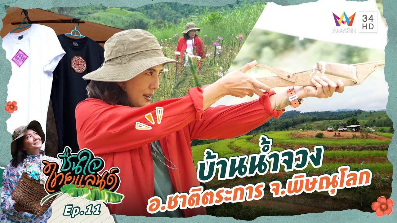 Ban Nam Juang-Thap Si
