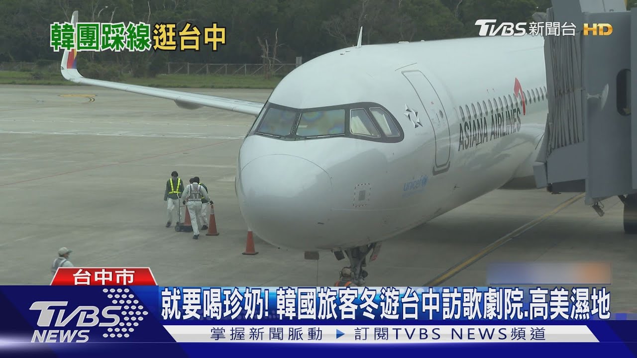 疫後首爾直飛台中復甦！韓亞航空包機177旅客來了