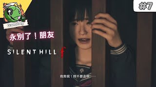 SILENT HILL f ( 沉默之丘f ) 劇情 攻略 (7)