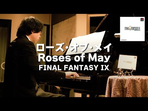 [FF9] Roses of May [Piano Cover]