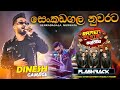 Senkadagala Nuwarata සෙංකඩගල නුවරට Dinesh Gamage Ramen Festa With Flashback 