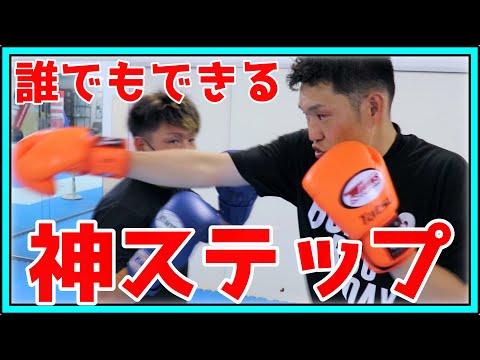 【簡単すぎ】ステップだけでレベルが数段上がる‼︎‼︎教えます‼︎