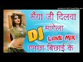 Sainya Ji Dilva Mange Le Gamchha Bichhai Ke DJ Song Gana Bhojpuri